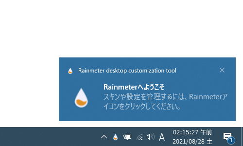 「Rainmeter」が自動で起動する