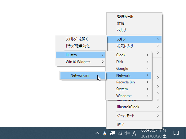 各スキン名にチェックを入れることでも、スキンの表示 ON / OFF を切り替えることができる