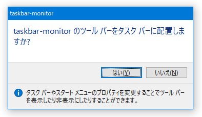taskbar-monitor のツールバーをタスクバーに配置しますか？