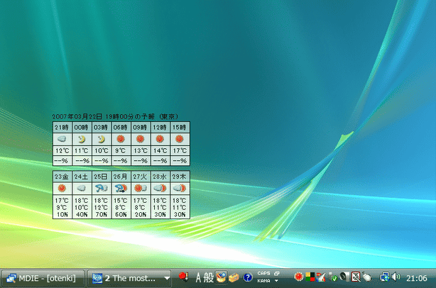 タスクトレイに天気予報