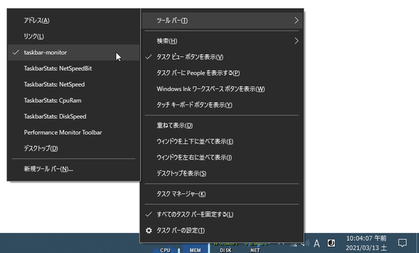 タスクバーの空いているところで右クリック →「ツールバー」から「taskbar-monitor」のチェックを外す