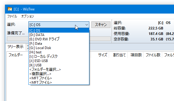 調査対象とするドライブを選択