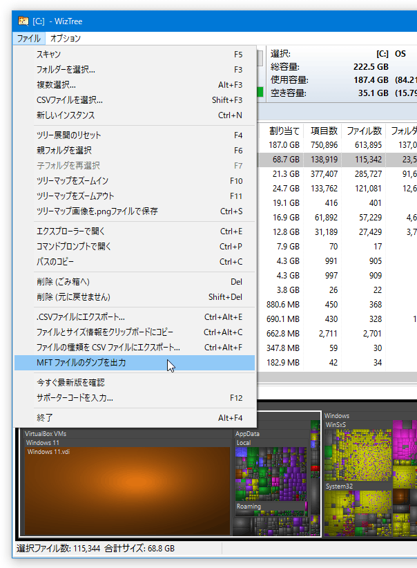 メニューバー上の「ファイル」から、「MFT ファイルのダンプを出力」を選択する