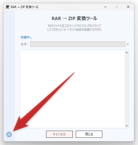 画面左下の歯車ボタンをクリックする