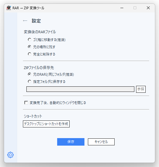 設定画面