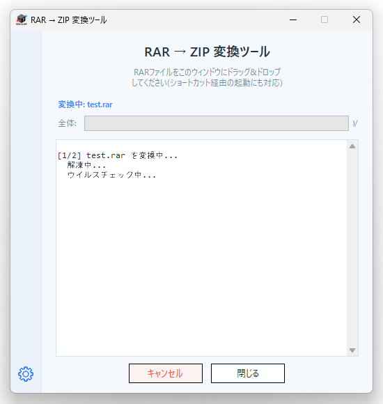 ZIP ファイルへの変換処理中...