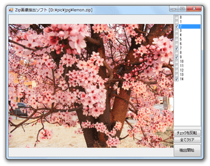 Zip画像抽出ソフト スクリーンショット