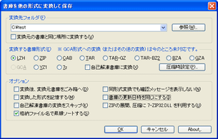 Archive Converter スクリーンショット