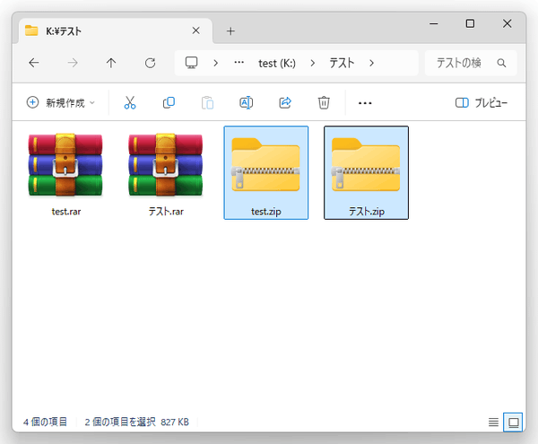 指定しておいたフォルダ内に、変換された ZIP ファイルが出力されている