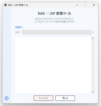 rar2zip スクリーンショット