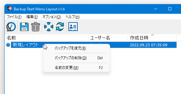 バックアップデータをリネームすることもできる