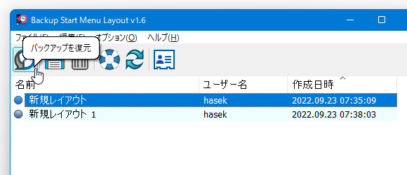 バックアップデータの復元