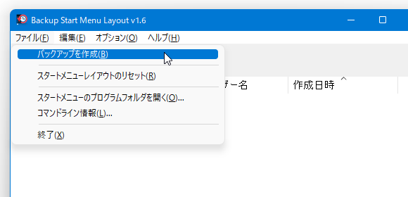 メニューバー上の「ファイル」から「バックアップを作成」を選択しても OK