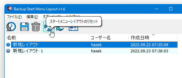 スタートメニューをリセットすることもできる