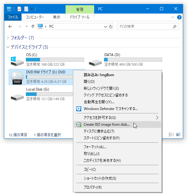 CD / DVD / Blu-ray ドライブを右クリックし、「Create ISO image from disk」を選択する