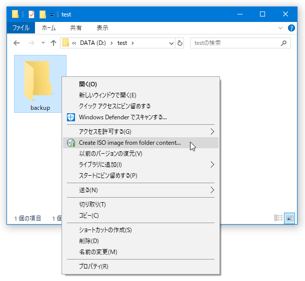 フォルダを右クリックし、「Create ISO image from folder content」を選択する