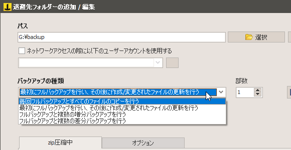 バックアップの方法を選択する