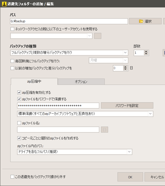 「zip 圧縮中」タブ