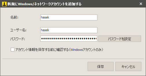 新規に Windows / ネットワークアカウントを追加する