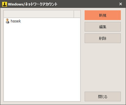 Windows / ネットワークアカウント