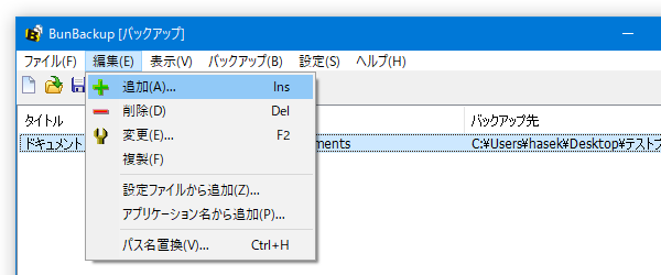 メニューバー上の「編集」から「追加」を選択する