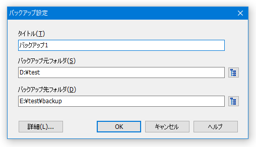 バックアップ設定