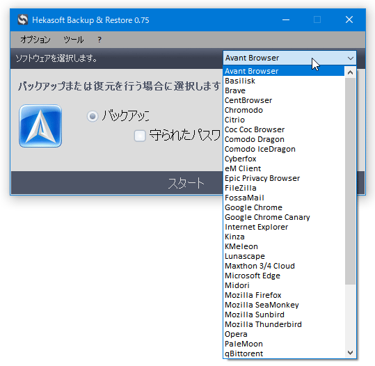 画面右上にあるプルダウンメニューをクリックし、バックアップを行いたいソフトを選択する