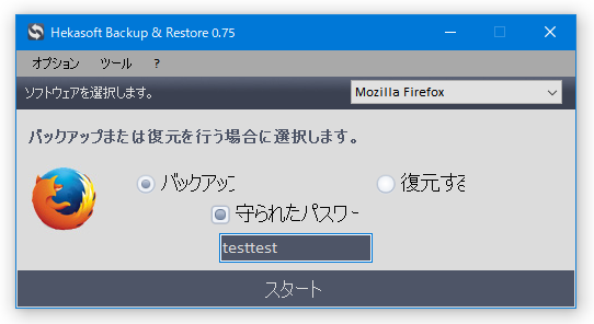 「バックアップ」にチェックを入れ、下部の「スタート」ボタンをクリックする