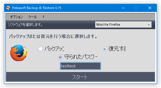 「復元する」にチェックを入れ、下部の「スタート」ボタンをクリックする