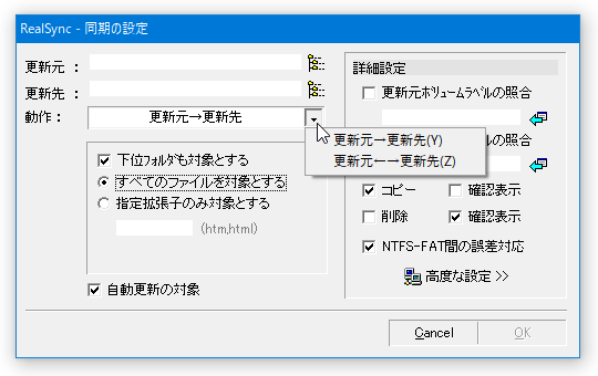 ファイルのコピー方法を選択する