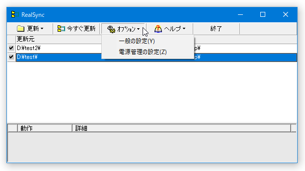 ツールバー上の「オプション」から「一般の設定」を選択する