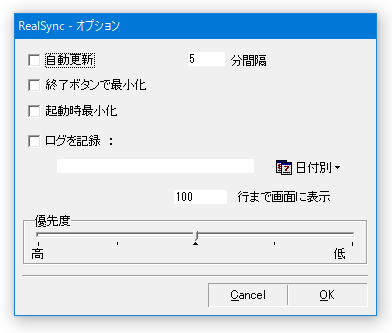 RealSync - オプション
