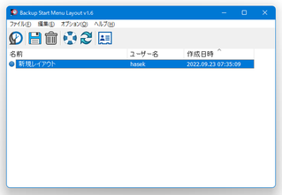 Backup Start Menu Layout スクリーンショット