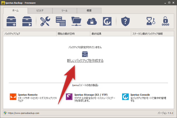 画面中央の「新しいバックアップを作成する」ボタンをクリックする