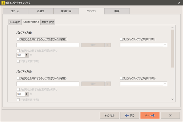 「その他のプロセス」タブ