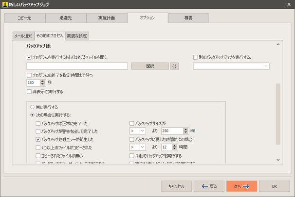 実行するタイミング