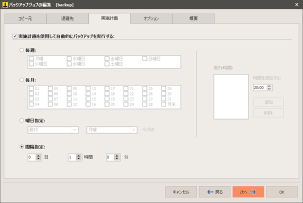 「実施計画」タブ