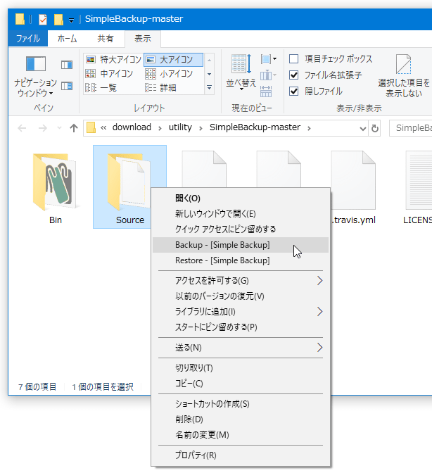 一時的にバックアップしたいフォルダを右クリックし、「Backup - [Simple Backup]」を選択する