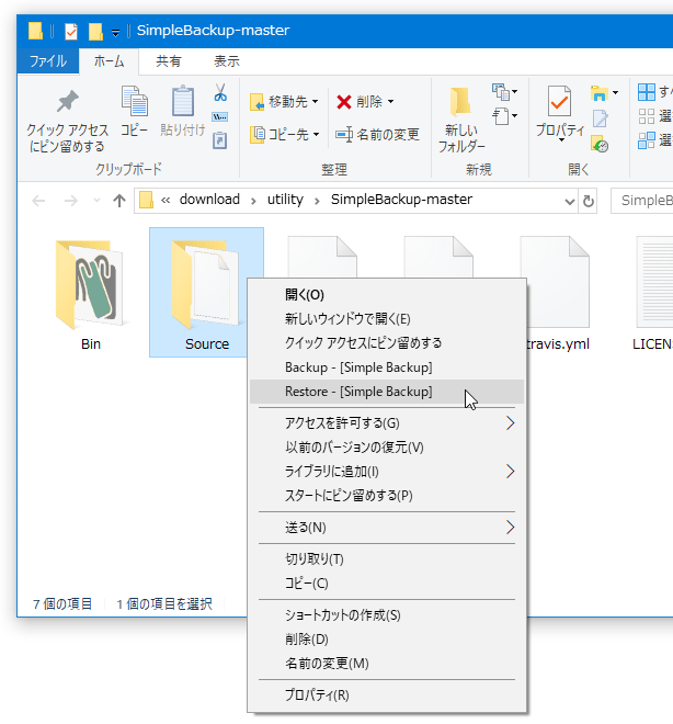 復元したいフォルダを右クリックして「Restore  - [Simple Backup]」を選択する