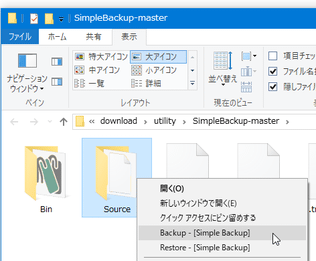 Simple Backup スクリーンショット