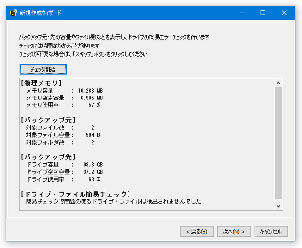 特に問題がなければ、右下の「次へ」ボタンをクリックする