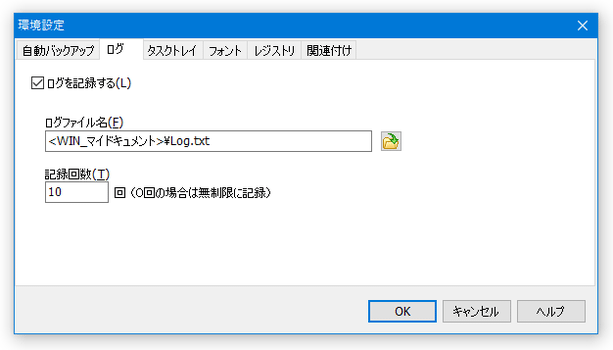 ログ設定