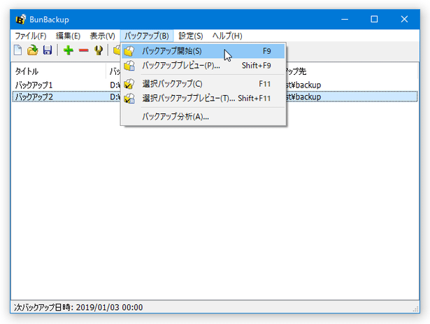 「バックアップ」メニュー