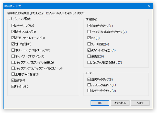 機能表示設定