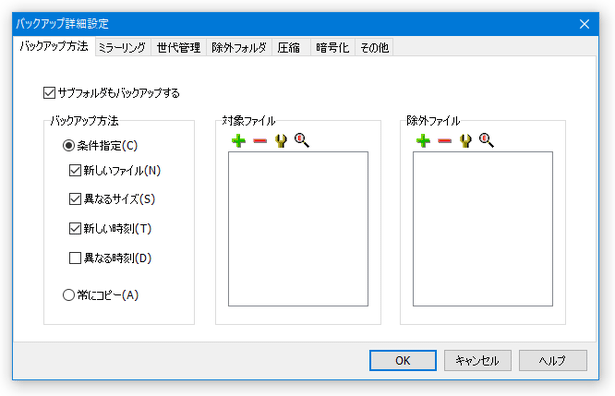 バックアップ詳細設定