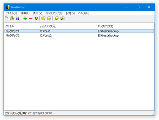 BunBackup スクリーンショット