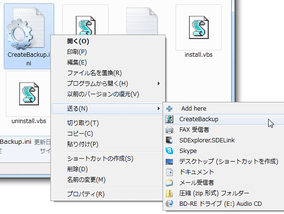 CreateBackup スクリーンショット