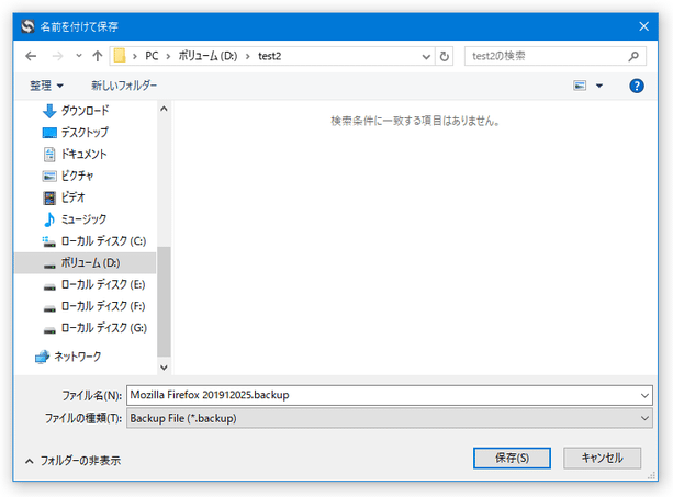 「名前を付けて保存」ダイアログ