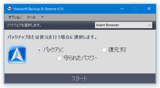 Hekasoft Backup & Restore スクリーンショット