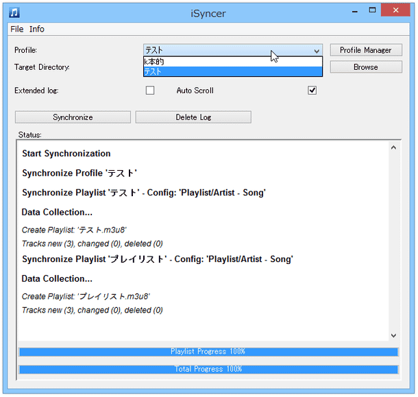 プロファイルの切り替え